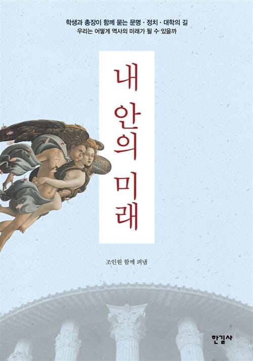 내 안의 미래