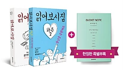 읽어보시집 세트북 (리미티드 에디션,전3권)