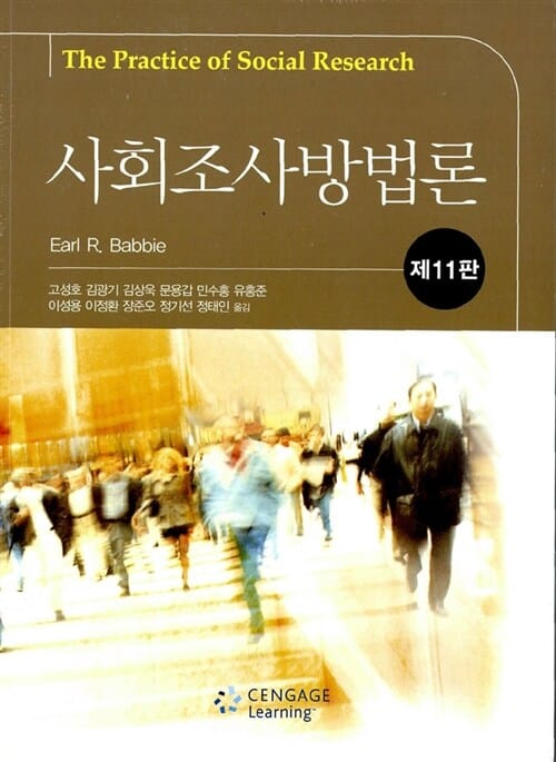 사회조사방법론