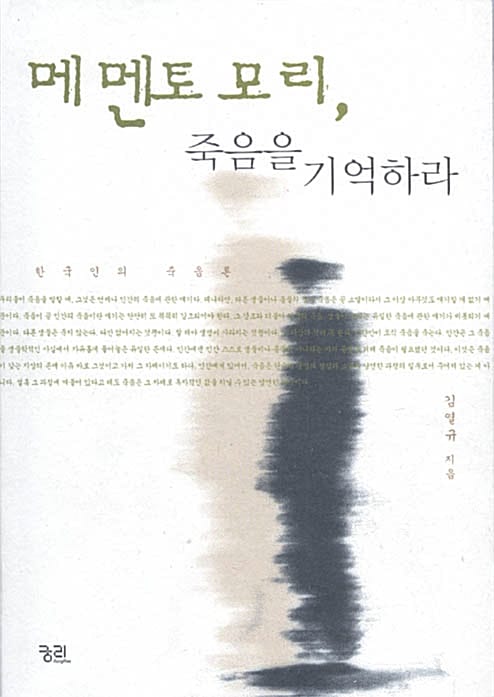 메멘토 모리 죽음을 기억하라