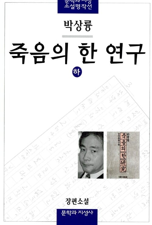 죽음의 한 연구 하