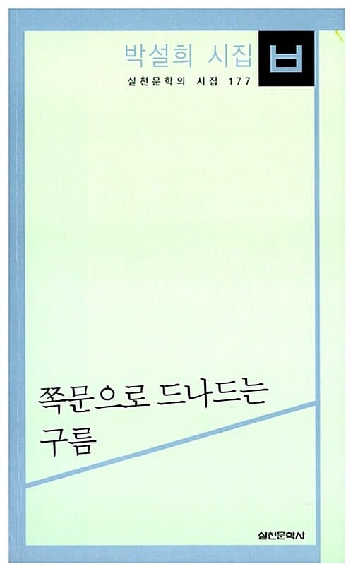 쪽문으로 드나드는 구름