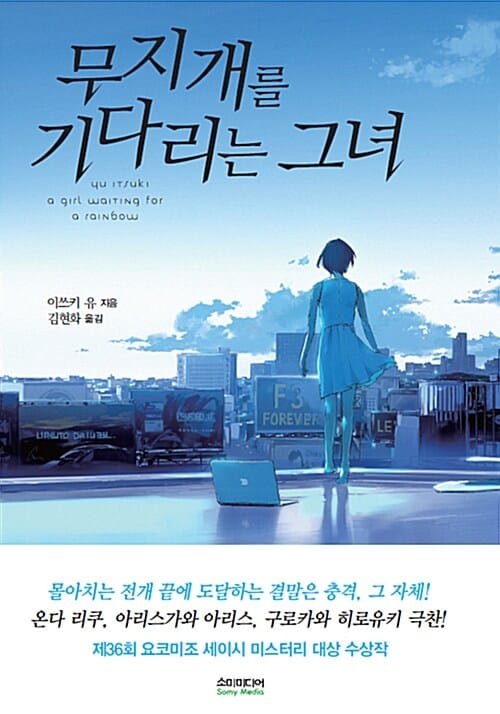 무지개를 기다리는 그녀