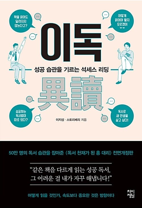 이독 (성공 습관을 기르는 석세스 리딩)