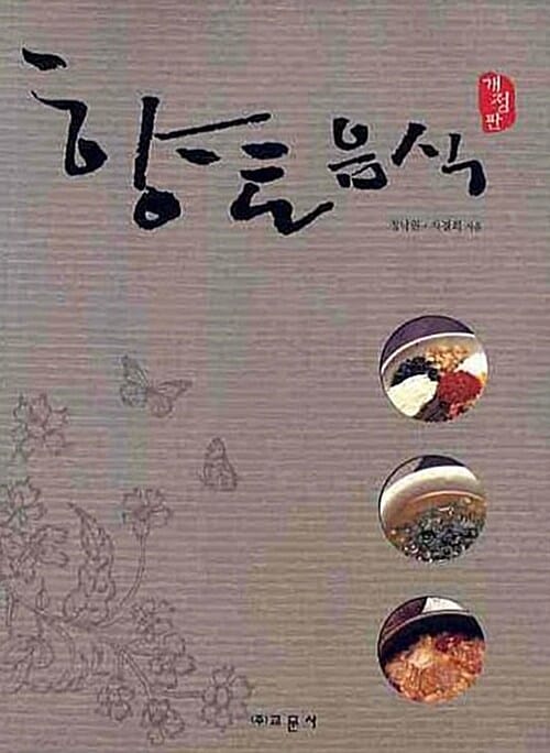 향토음식