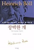 창백한 개