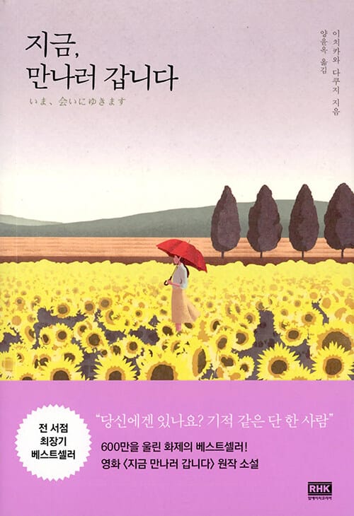 지금 만나러 갑니다