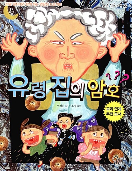 유령 집의 암호