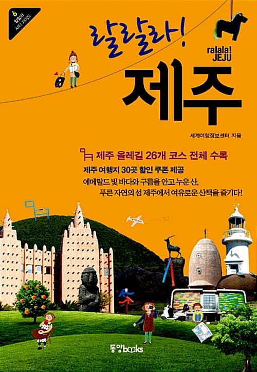 랄랄라! 제주