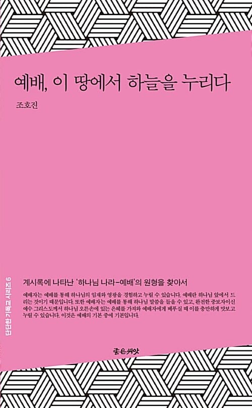 예배, 이 땅에서 하늘을 누리다