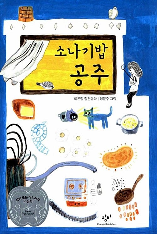소나기밥 공주