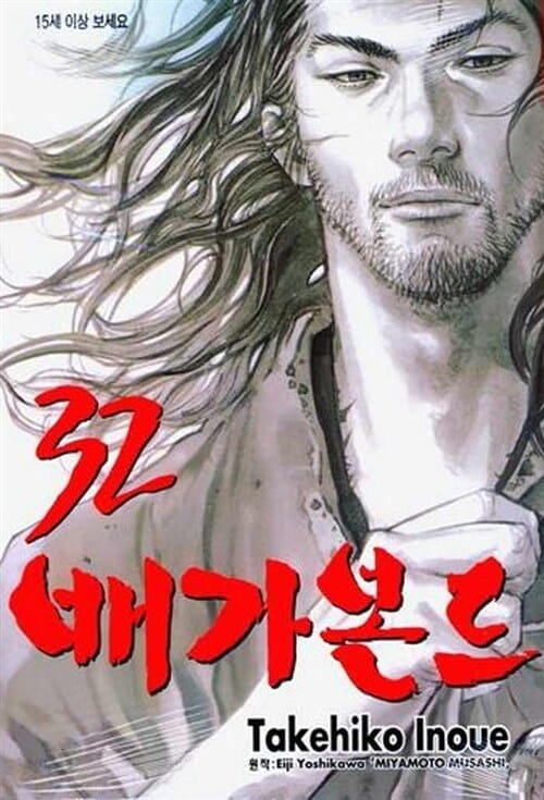 배가본드 32