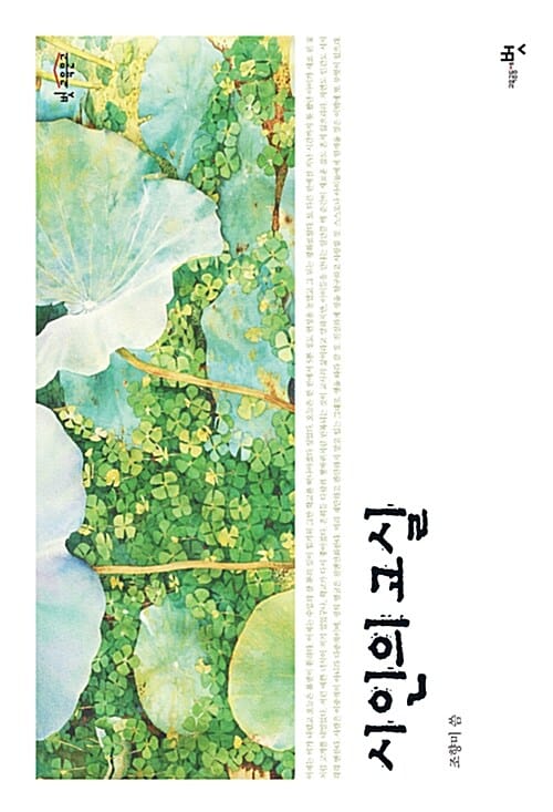 시인의 교실