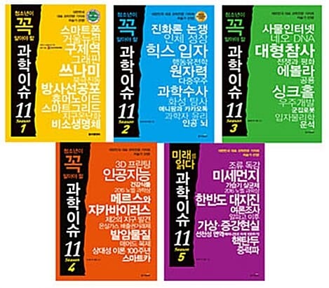 과학이슈 11 시리즈 세트