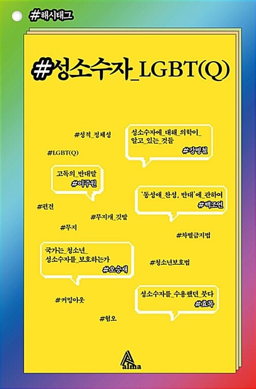 #성소수자_LGBT(Q)