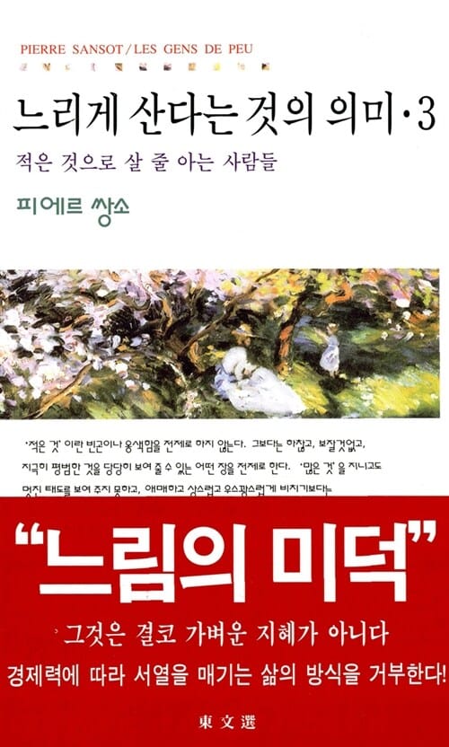 느리게 산다는 것의 의미 3