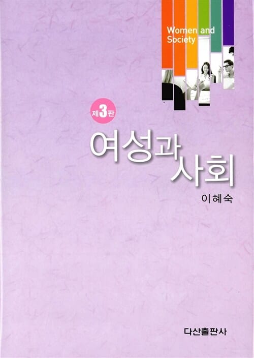 여성과 사회
