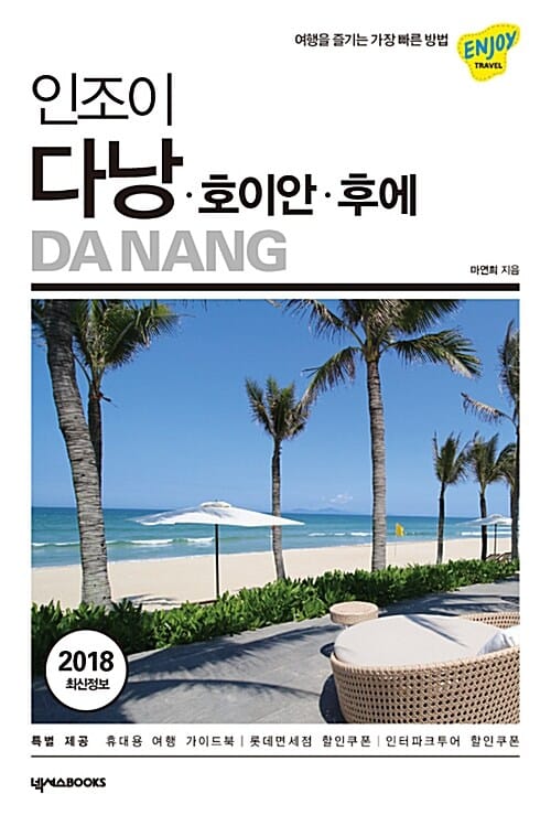 ENJOY 다낭