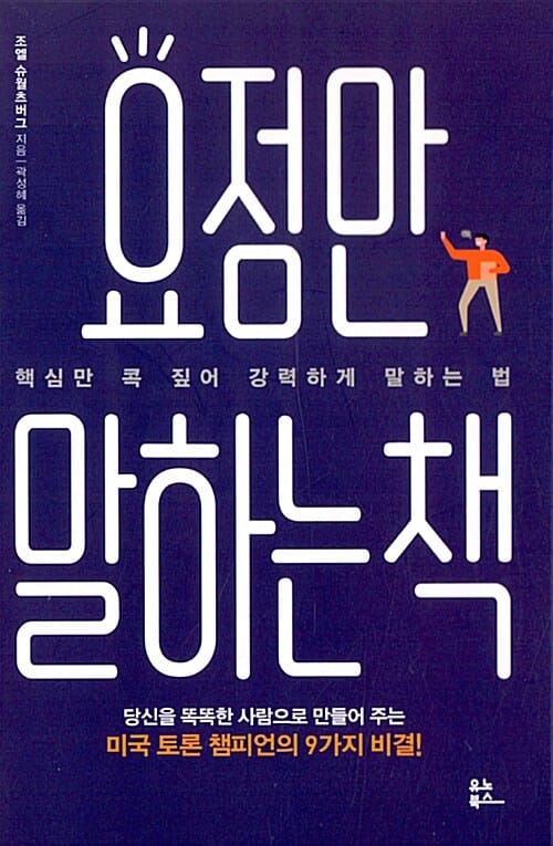 요점만 말하는 책