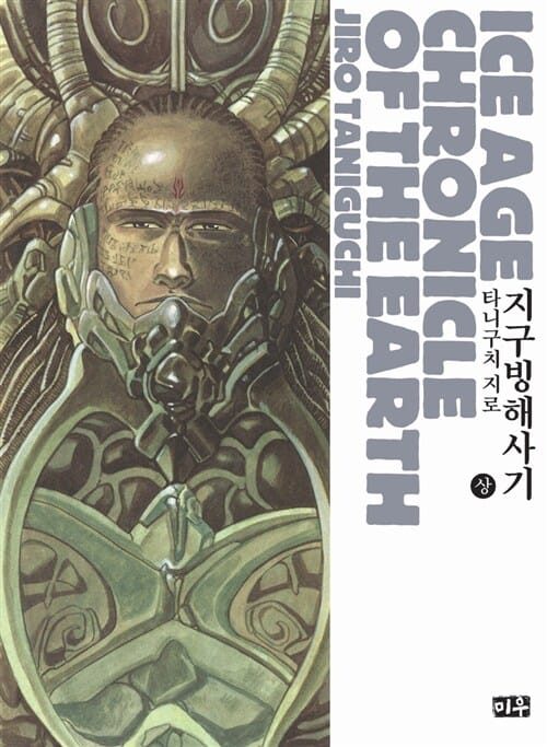 지구빙해사기 상
