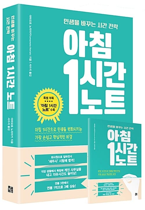 아침 1시간 노트 (인생을 바꾸는 시간 전략)