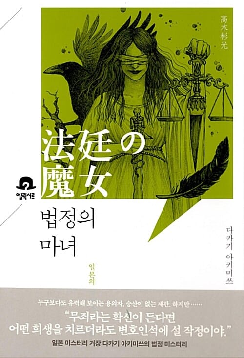 법정의 마녀