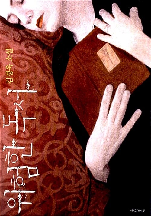 위험한 독서
