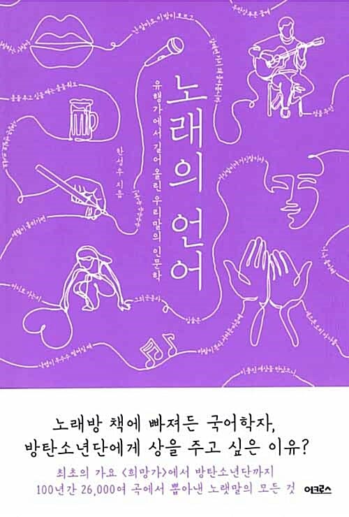 노래의 언어