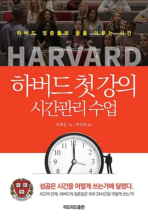 하버드 첫 강의 시간관리 수업