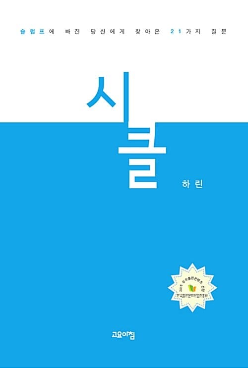 시클