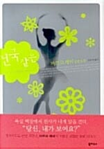 천국같은 (개정판)