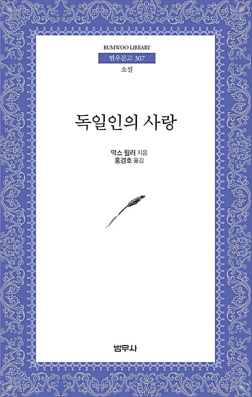 독일인의 사랑