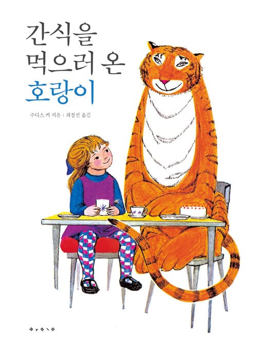 간식을 먹으러 온 호랑이