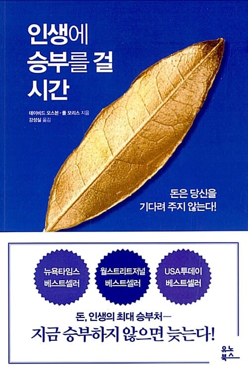 인생에 승부를 걸 시간