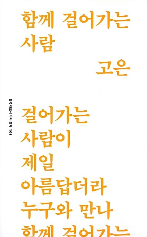 함께 걸어가는 사람