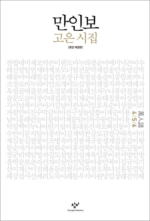 만인보 4 5 6