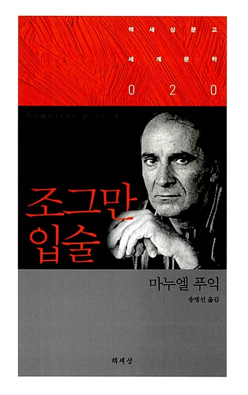 조그만 입술