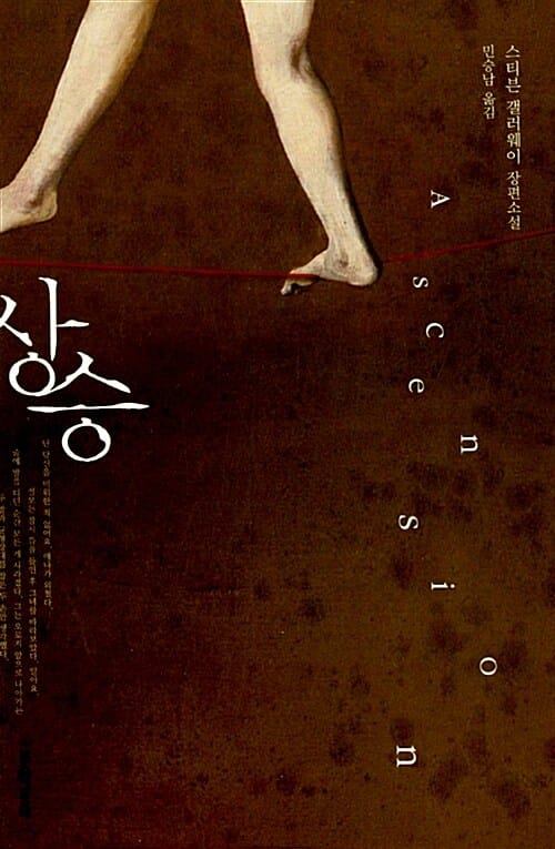 상승 (스티븐 갤러웨이 장편소설)