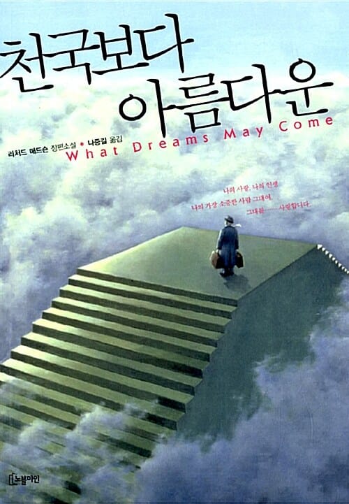 천국보다 아름다운