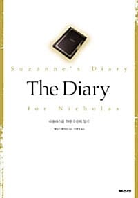 THE DIARY(더 다이어리)