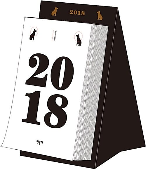 동양고전 2018 디자인 일력