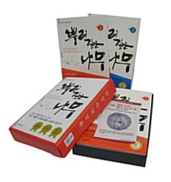 뿌리깊은 나무 세트 (전2권)