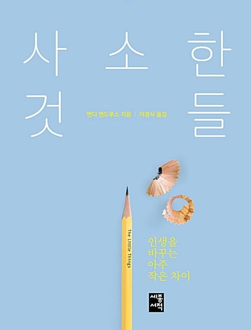 사소한 것들