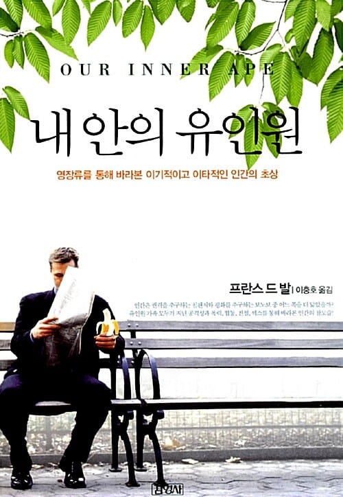 내 안의 유인원