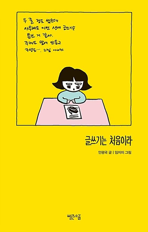 글쓰기는 처음이라
