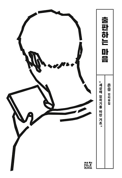 출판하는 마음