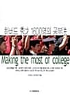 하버드 수재 1600명의 공부법