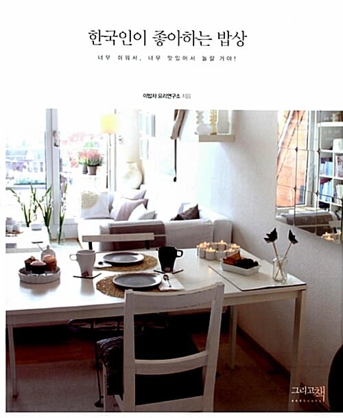 한국인이 좋아하는 밥상