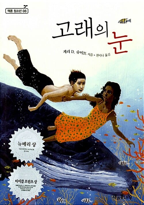 고래의 눈