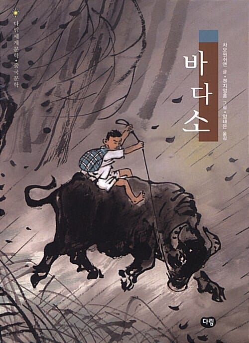 바다소
